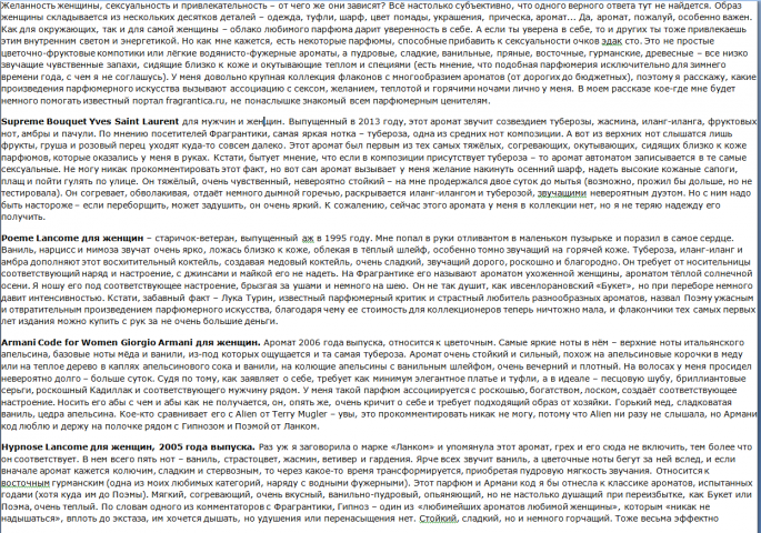 Чувственные ароматы для женщин