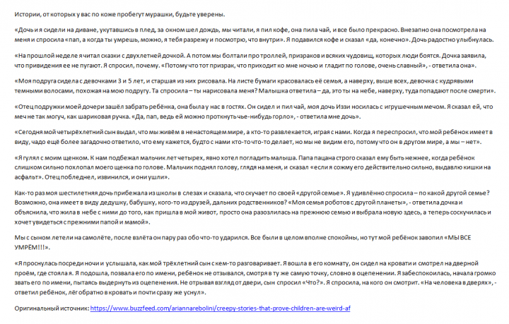 Несколько жутких историй о детях