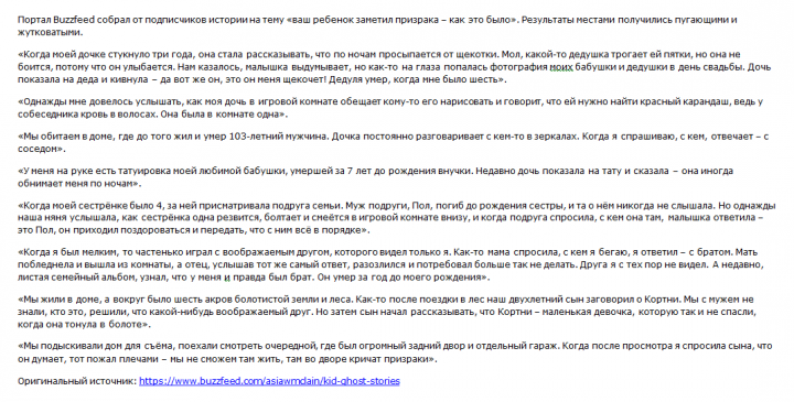 Детские истории о призраках