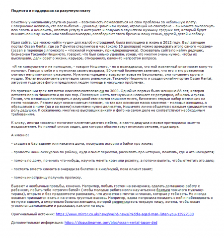 Ossain rental - перевод статьи