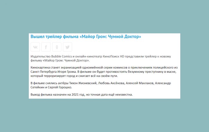 Новость о выходе нового трейлера фильма