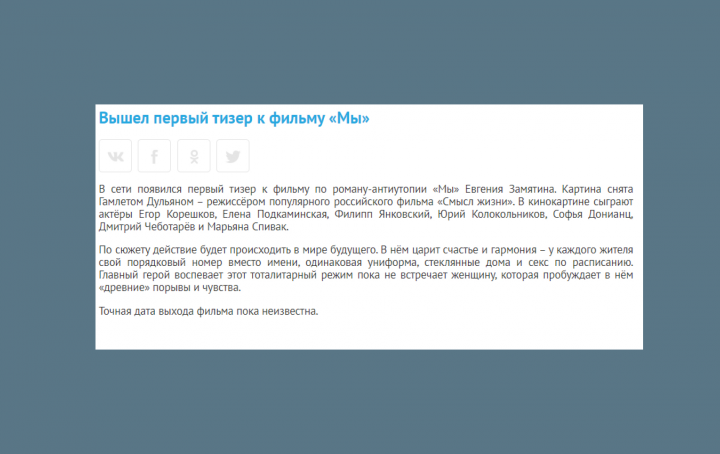 Новость о новом тизере к фильму