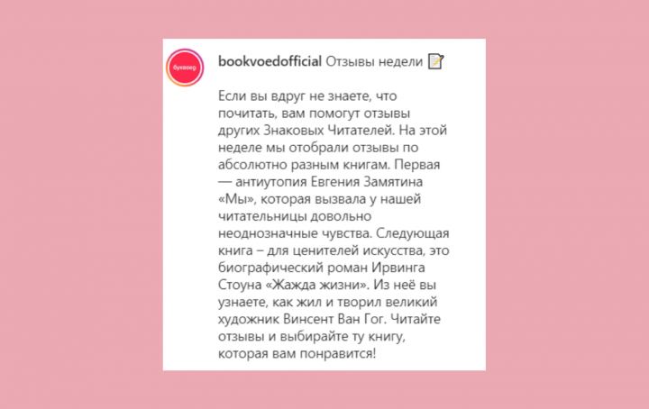 Пост в соцсети еженедельной рубрики