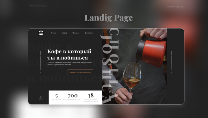 Landing Page для кофейни