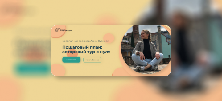 Рекламный баннер для онлайн школы