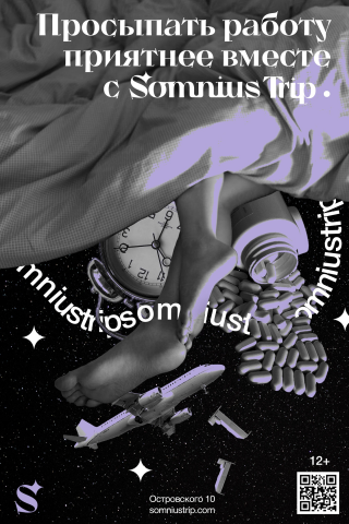 Постеры для Somnius Trip