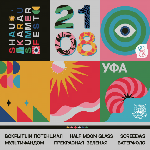 Афиша для Shau Karau Summer Fest