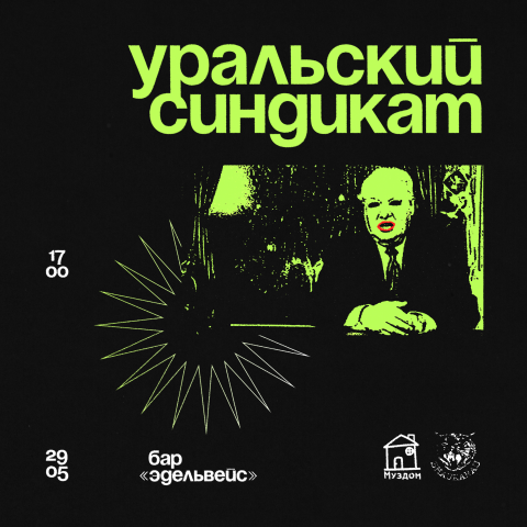 Афиша для фестиваля Уральский Синдикат в Instagram