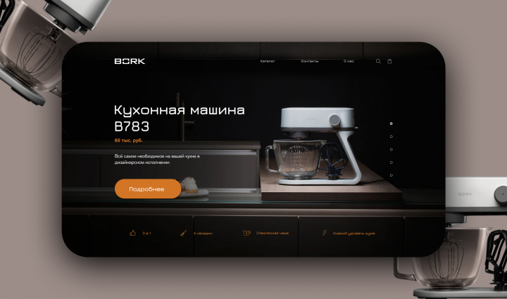 Концепт первого экрана Bork