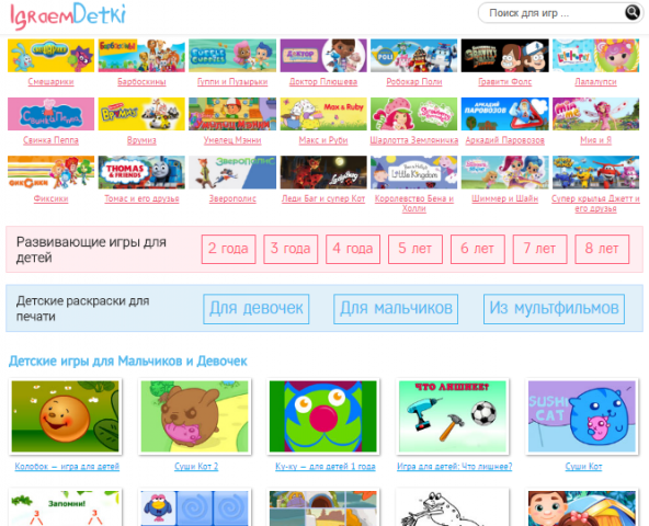 Сайт Игры для Детей от 2-8 лет