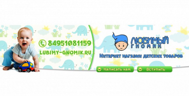 Интернет-магазин детских товаров (Обложка)