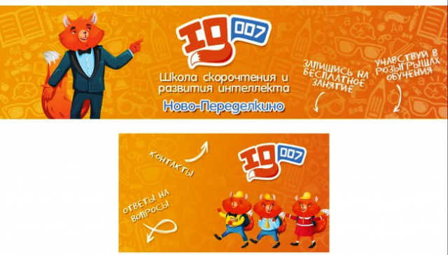 Школа скорочтения (Обложка+Баннер)