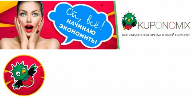 КупоноМИКС (Обложка+Миниатюра аватара)