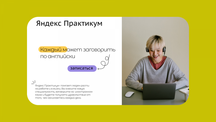 Веб сайт ЯндексПрактикум