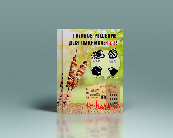 Дизайн карточки товара, флаера