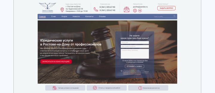 Дизайн для юридического сайта