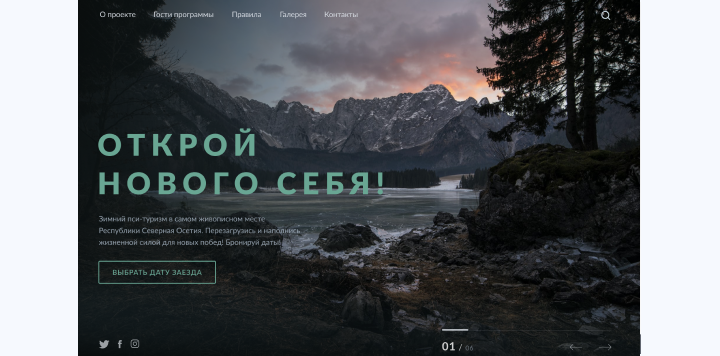 Дизайн сайта для пеших походов