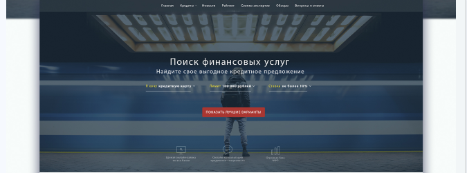 Дизайн для финансового сайта