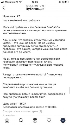 Тексты для магазина морепродуктов