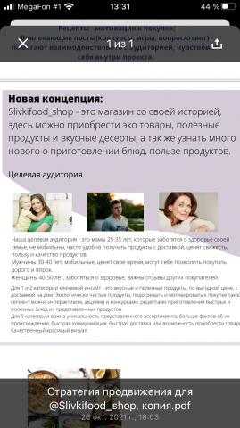 Smm- стратегия для магазина морепродуктов и десертов