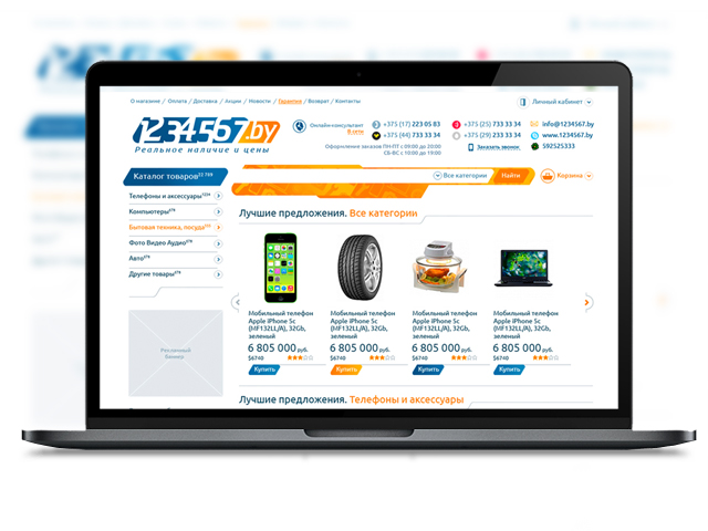 Интернет-магазин 1234567.by