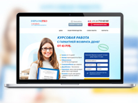 DiplomPro. Написание дипломных и курсовых работ