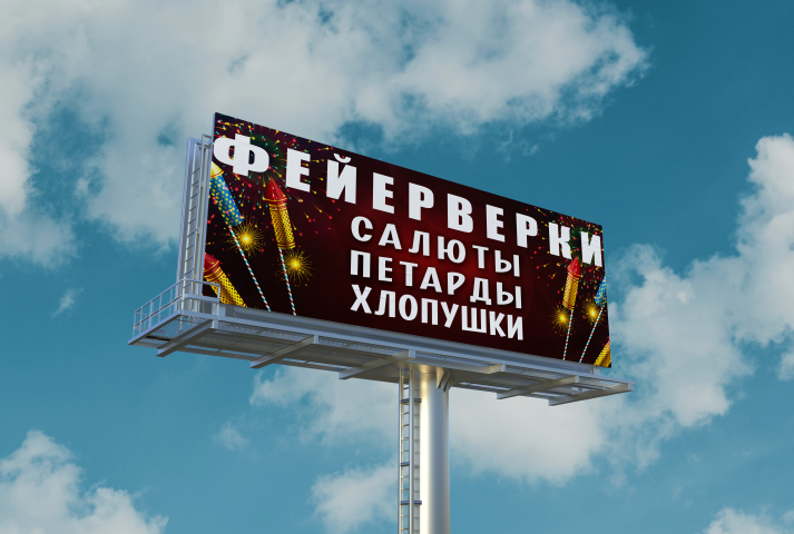 Баннер (растяжка)