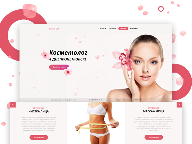Лендинг для косметолога в Днепропетровске