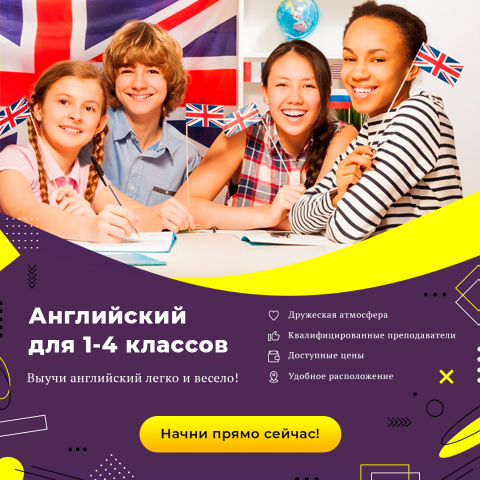 Баннер для школы английского (детской)