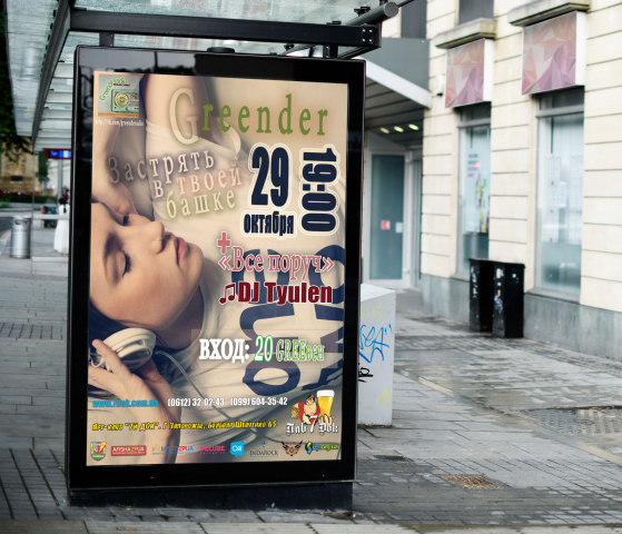 Greender - Застрять в твоей башке