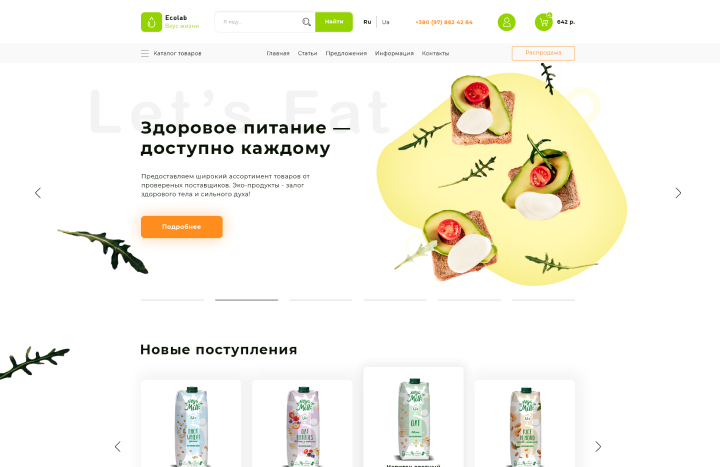 Магазин эко-товаров