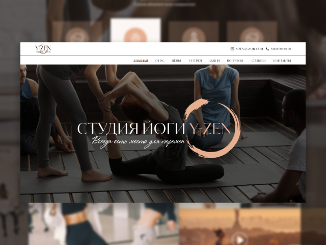 Студия йоги Y-ZEN