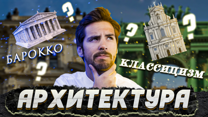 Архитектура