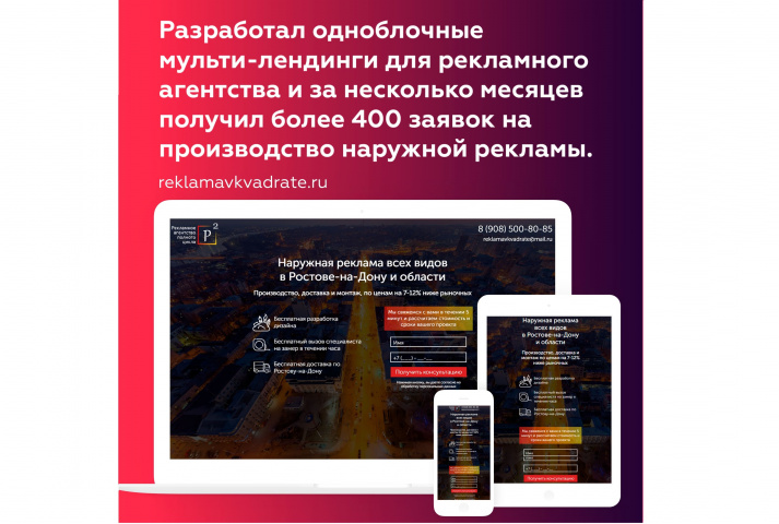 Одноблочные мультилендинги для рекламного агентства