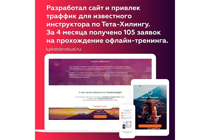 Сайт для инструктора по Тета-Хилинг