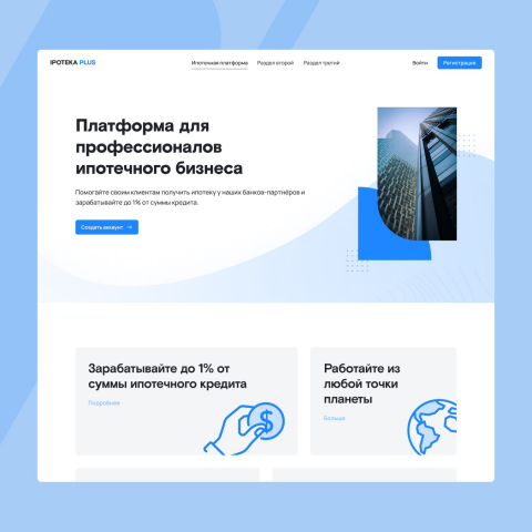 Разработали лендинг для ипотечного бизнеса