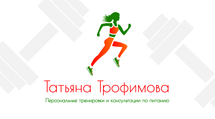 Логотип для персонального тренера