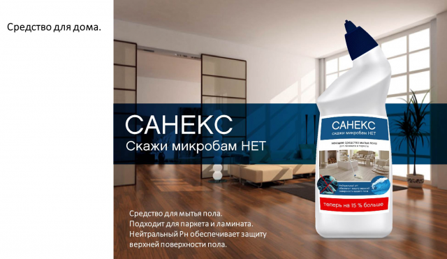Концепция упаковки средства для мытья пола