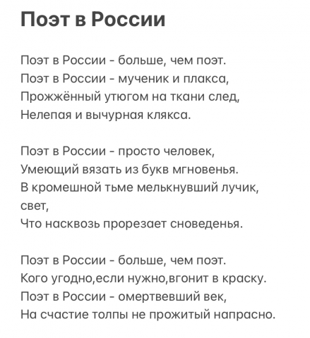Стихотворение на тему поэта и поэзии.