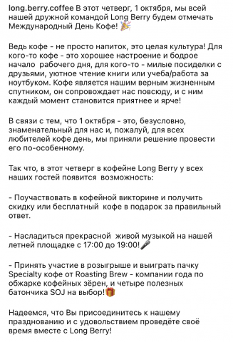 Анонс празднования дня кофе и розыгрыша.