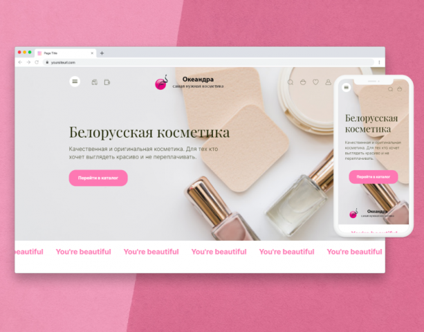 Концепт для магазина косметики