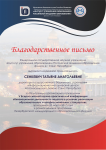 Благодарность