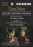 афиша для выставки фото-художника