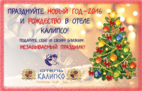 Открытка для отеля к Новому Году