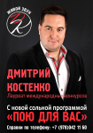 Афиша для певца