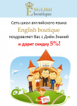 Листовка для школы английского языка