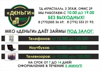 Листовка для организации займов