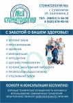 Листовка для стоматологической клиники