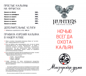 Меню для кальянной студии