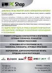 Листовка для сервисного центра
